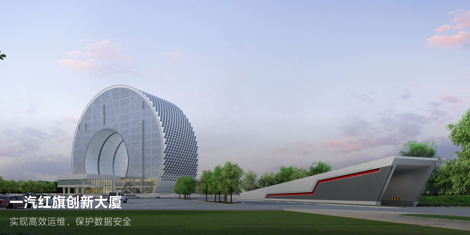 一汽红旗立异大厦